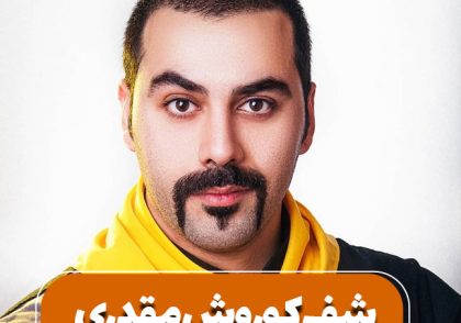 کوروش مقدری