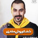 کوروش مقدری